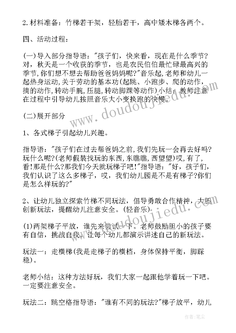 幼儿园大班体育活动皮球教案(汇总9篇)