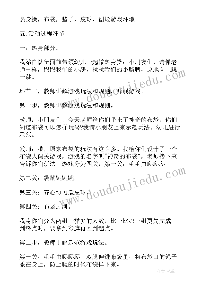 幼儿园大班体育活动皮球教案(汇总9篇)