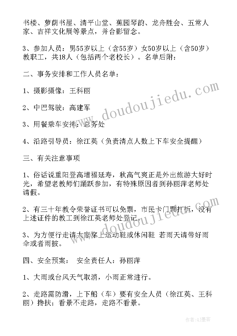 2023年团委重阳节活动总结 学校重阳节活动方案(通用5篇)