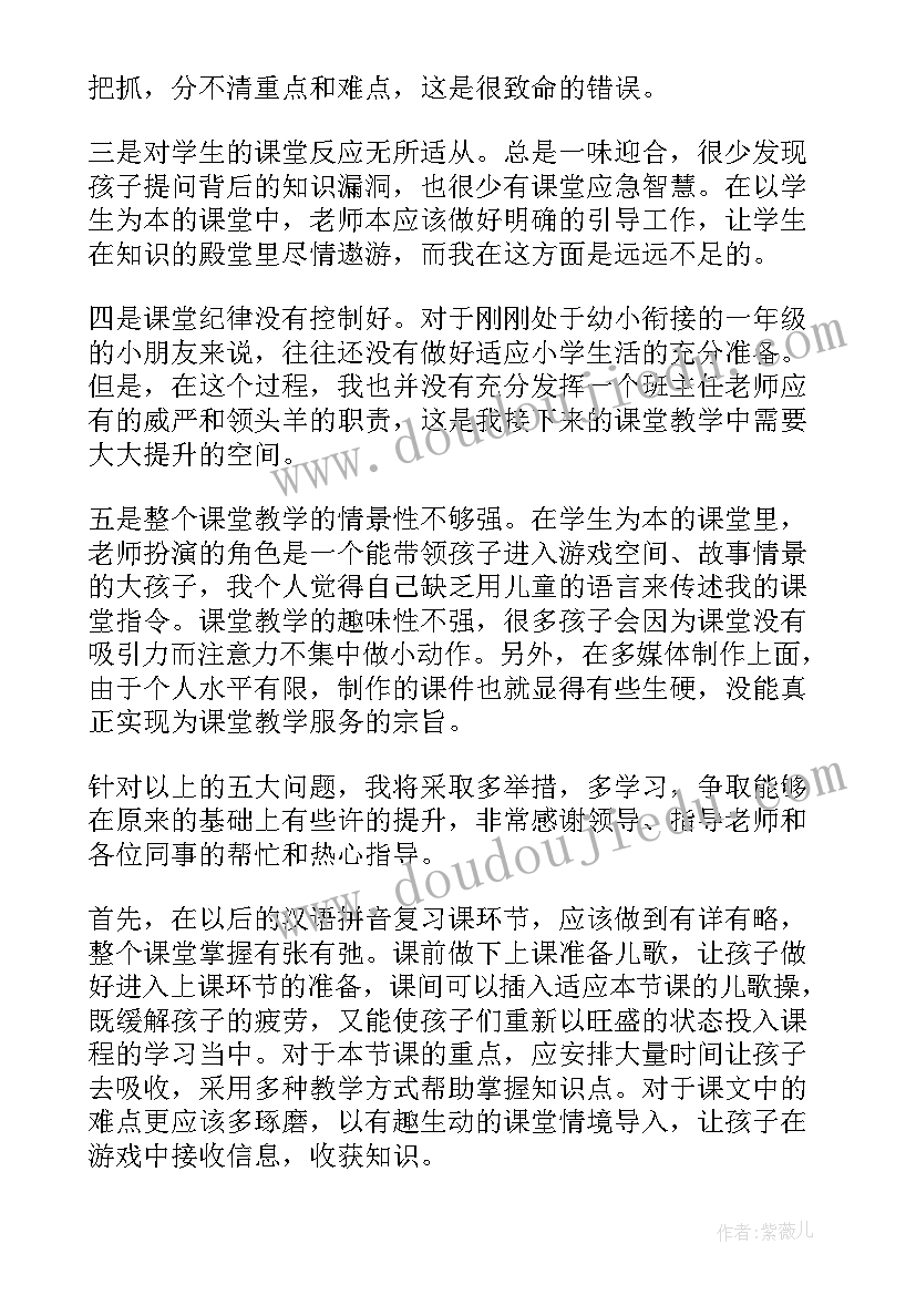 最新拼音教学反思 汉语拼音教学反思(汇总8篇)