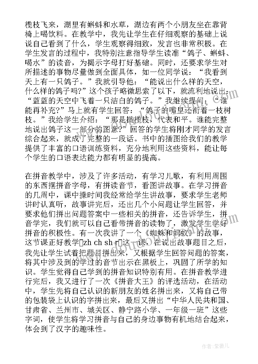 最新拼音教学反思 汉语拼音教学反思(汇总8篇)