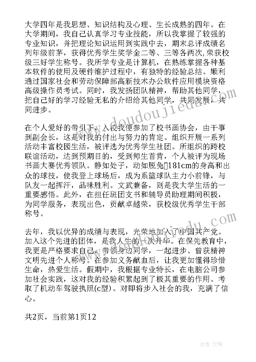 最新大一自我介绍说比较好(优秀10篇)