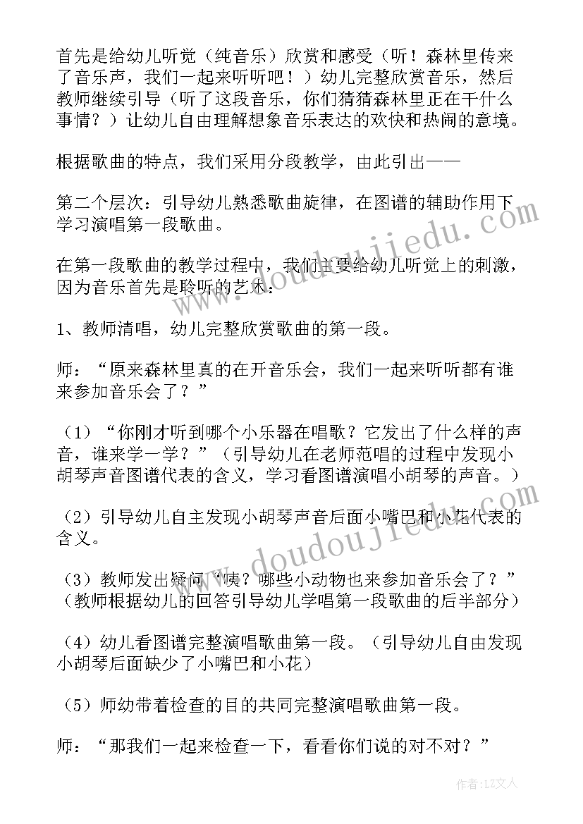 小小音乐会教案反思 快乐的音乐会音乐教学反思(精选5篇)