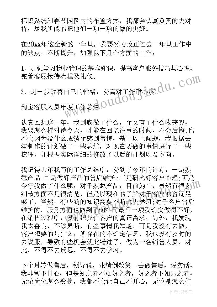 淘宝客服年度工作总结和计划 淘宝客服人员年度工作总结(精选9篇)