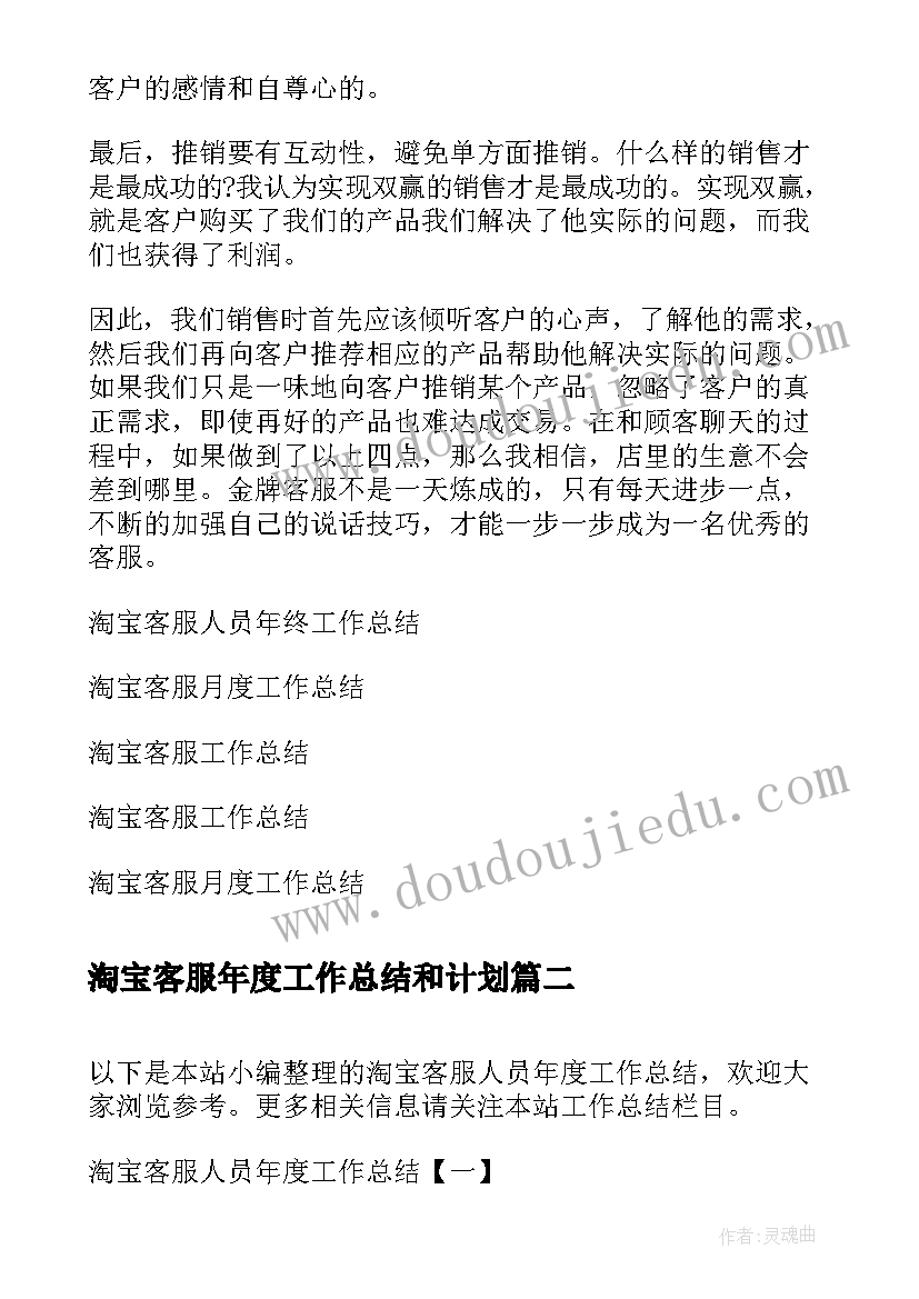 淘宝客服年度工作总结和计划 淘宝客服人员年度工作总结(精选9篇)