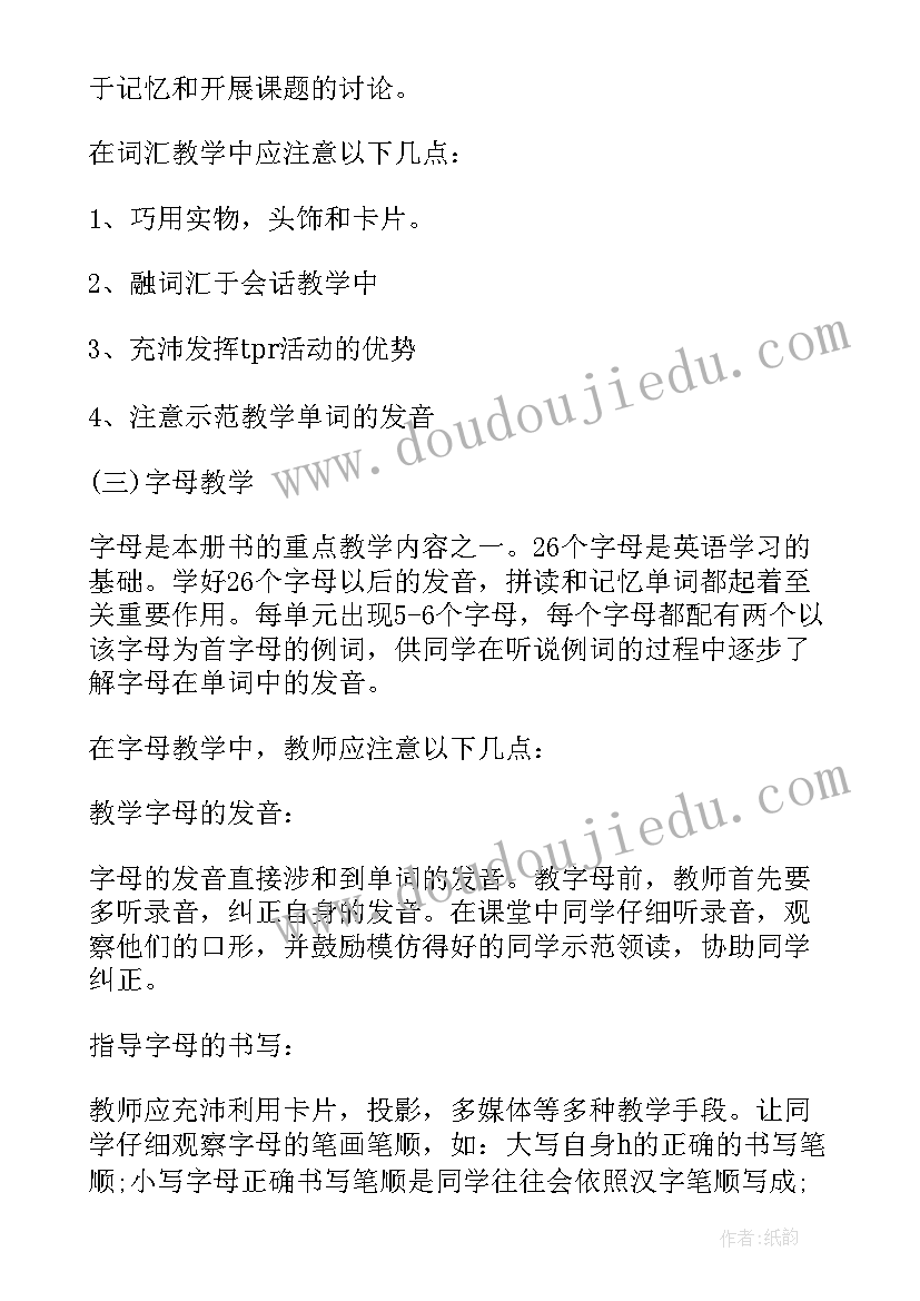 最新三年级英语计划进度表 三年级英语教学计划(通用7篇)