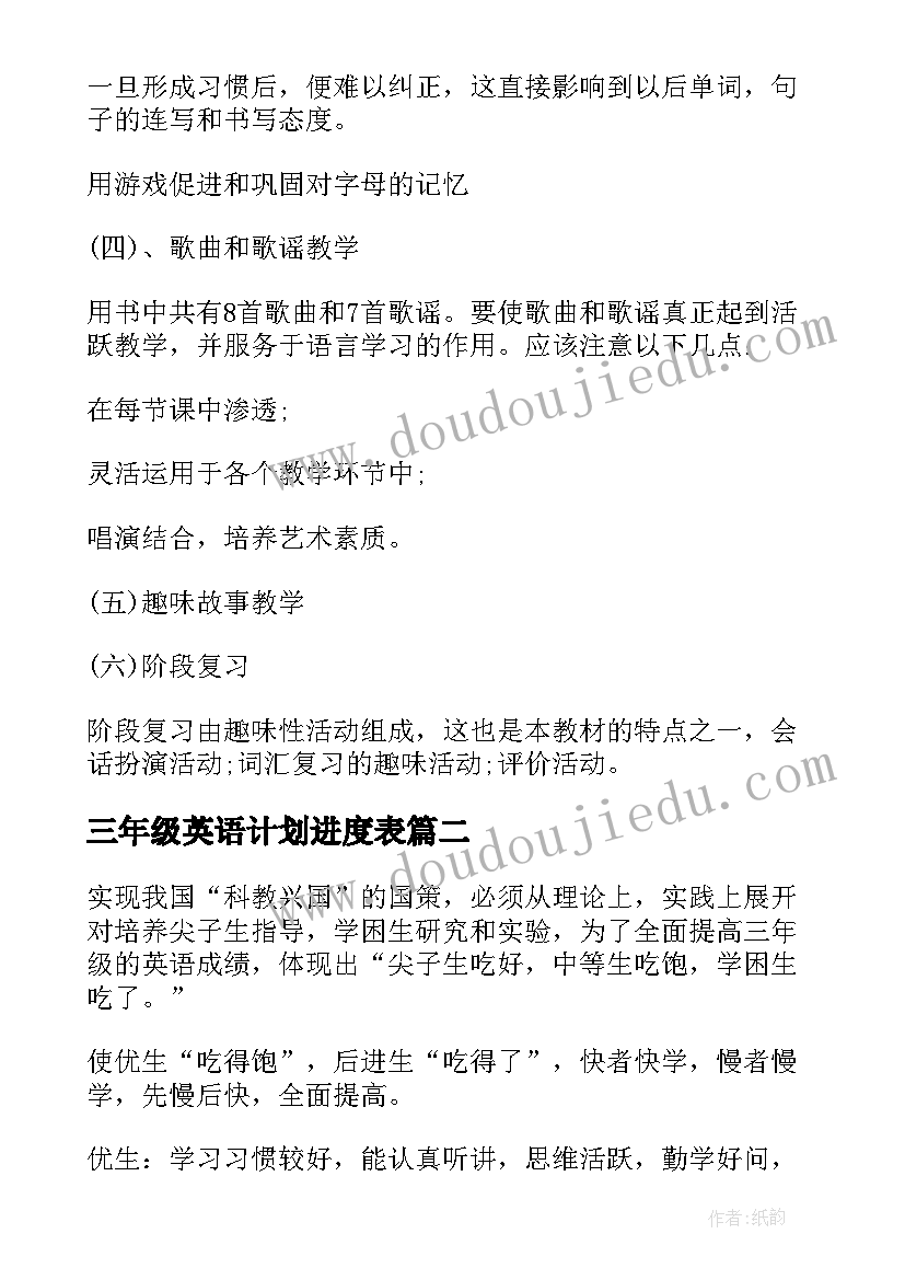 最新三年级英语计划进度表 三年级英语教学计划(通用7篇)