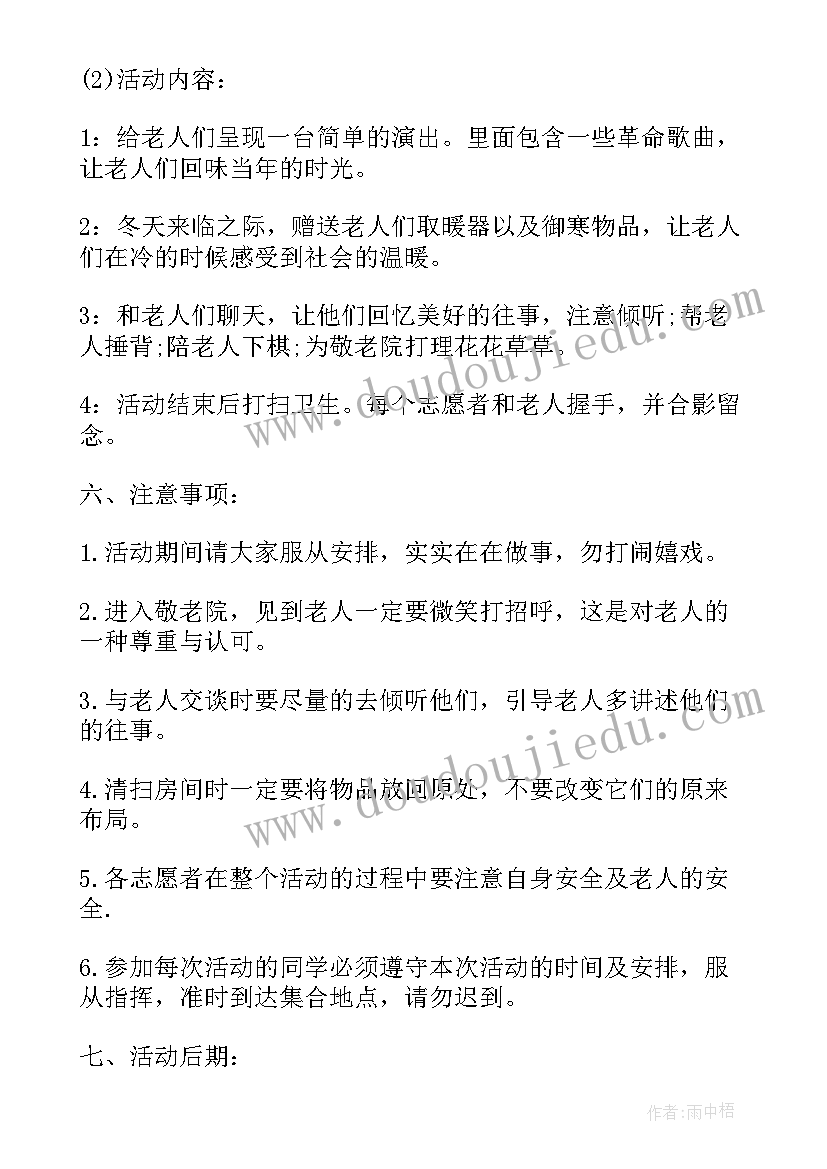 2023年小学生慰问敬老院活动总结 慰问敬老院活动策划方案(优秀6篇)