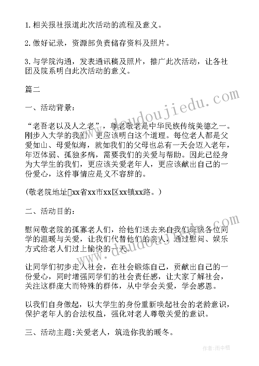 2023年小学生慰问敬老院活动总结 慰问敬老院活动策划方案(优秀6篇)