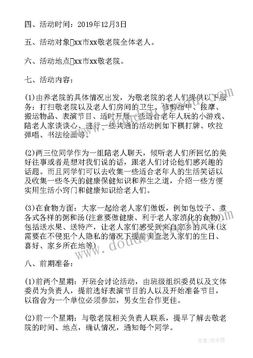 2023年小学生慰问敬老院活动总结 慰问敬老院活动策划方案(优秀6篇)