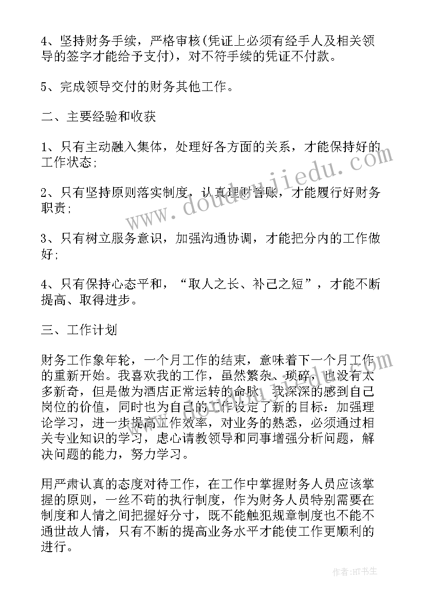 2023年兽医人员年度工作总结 财务人员个人述职报告(优秀7篇)