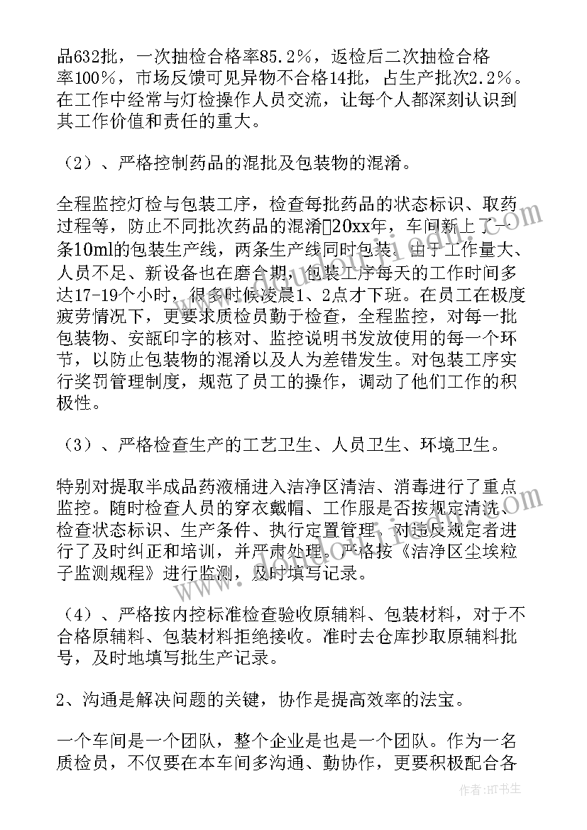 2023年兽医人员年度工作总结 财务人员个人述职报告(优秀7篇)