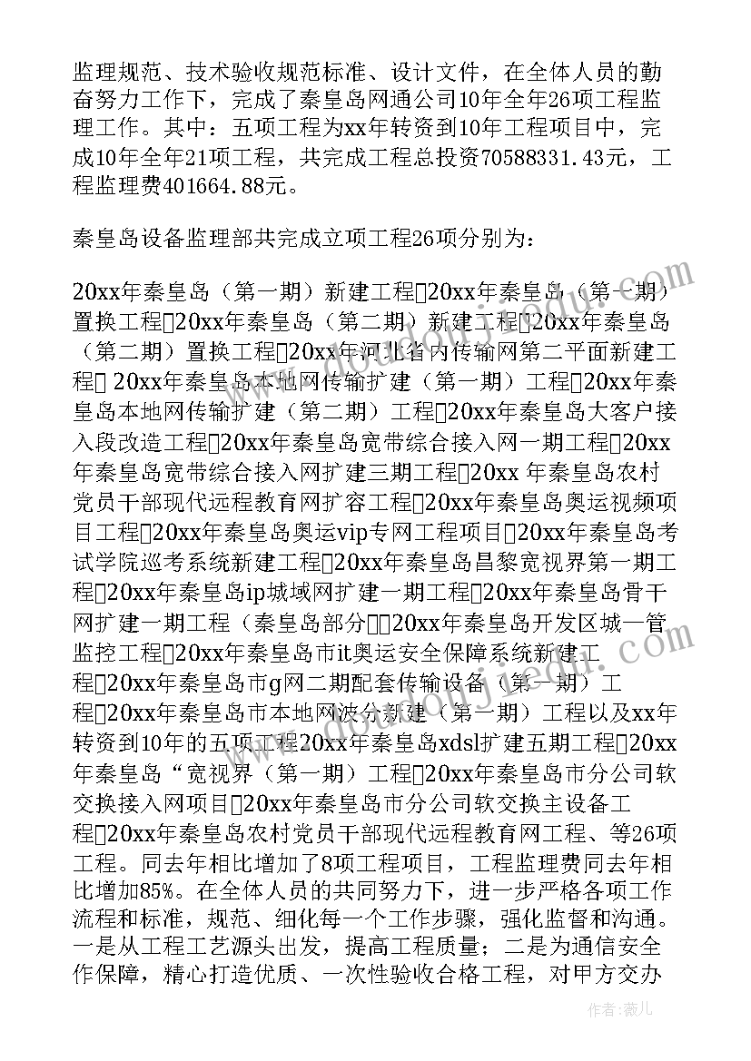 2023年监理工作总结报告主要内容 监理工作的个人总结报告(汇总10篇)