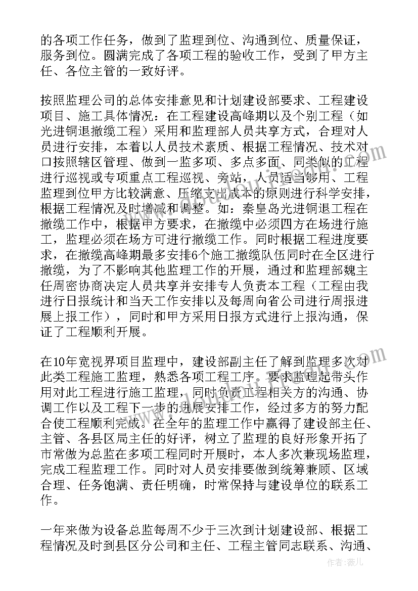 2023年监理工作总结报告主要内容 监理工作的个人总结报告(汇总10篇)