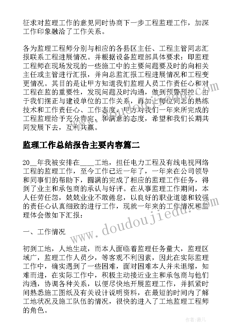 2023年监理工作总结报告主要内容 监理工作的个人总结报告(汇总10篇)