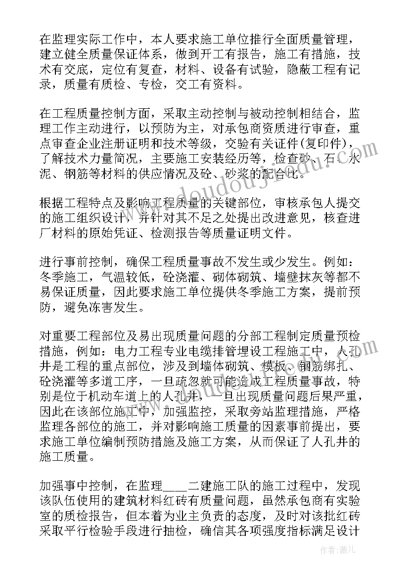 2023年监理工作总结报告主要内容 监理工作的个人总结报告(汇总10篇)