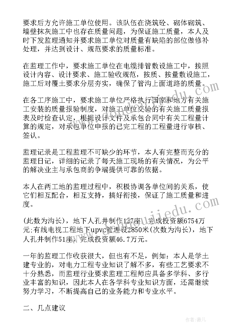 2023年监理工作总结报告主要内容 监理工作的个人总结报告(汇总10篇)