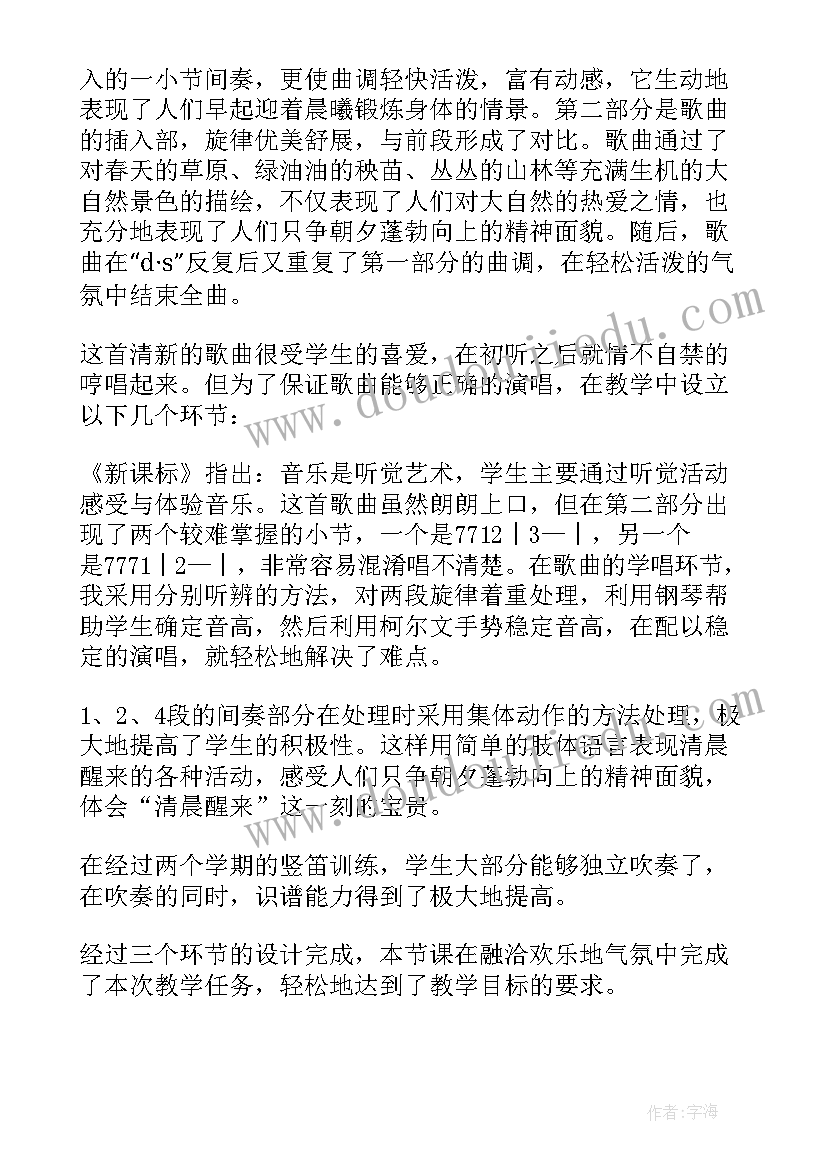 最新三年级音乐教学反思 四年级音乐教学反思(精选6篇)