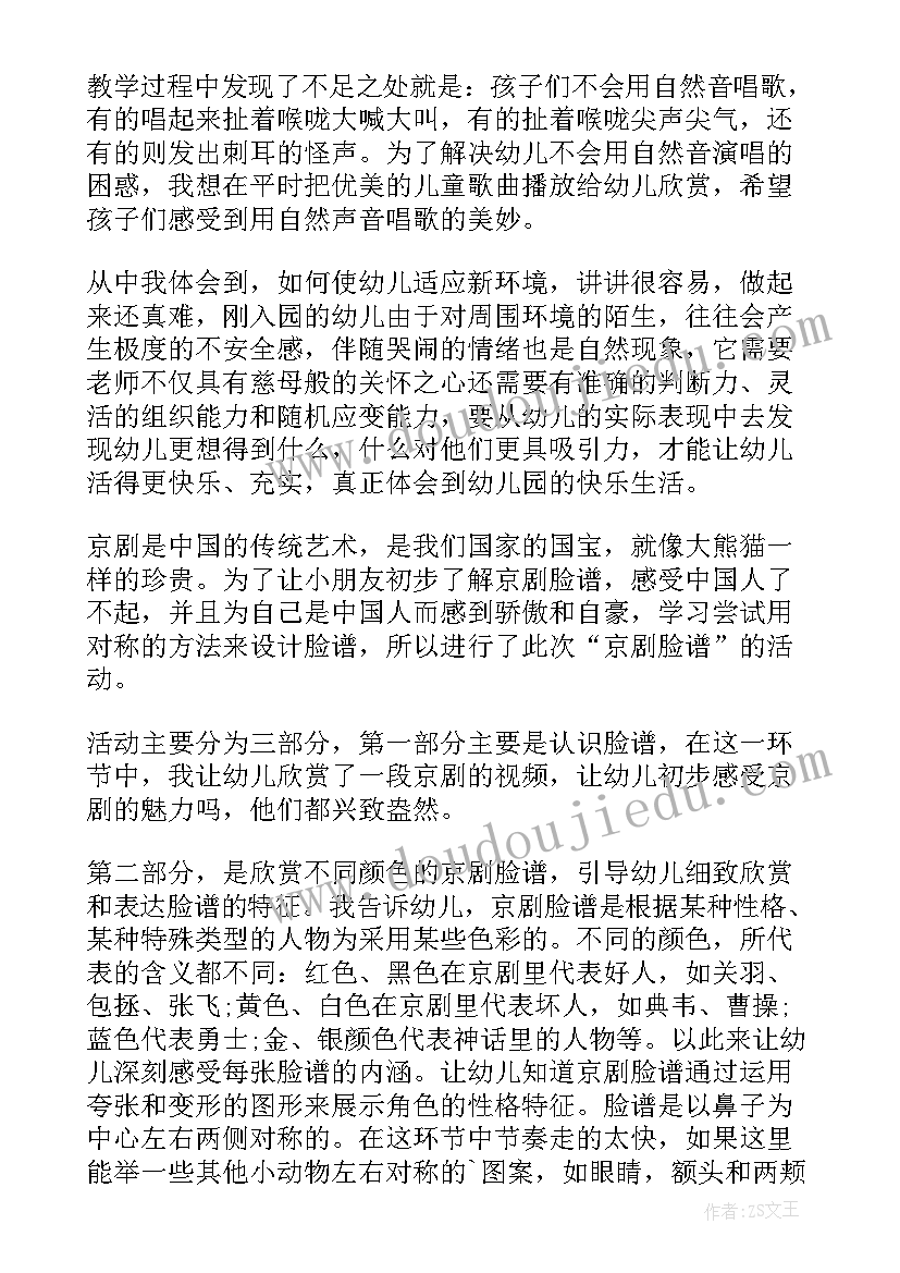 2023年运水活动反思 幼儿园教学反思(实用10篇)