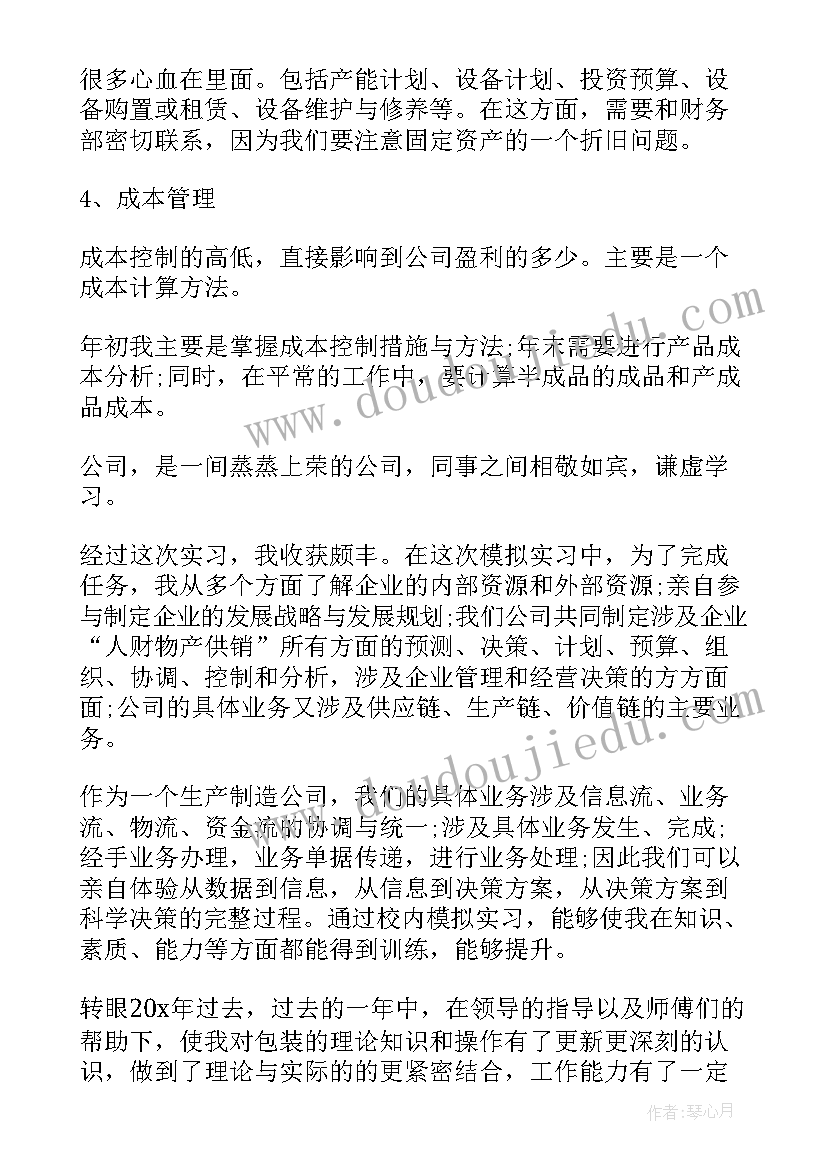 最新农业个人工作总结 员工个人年终总结报告(优质8篇)