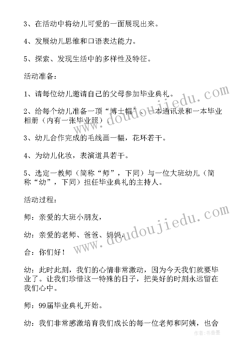 幼儿大班手工活动方案(优秀5篇)