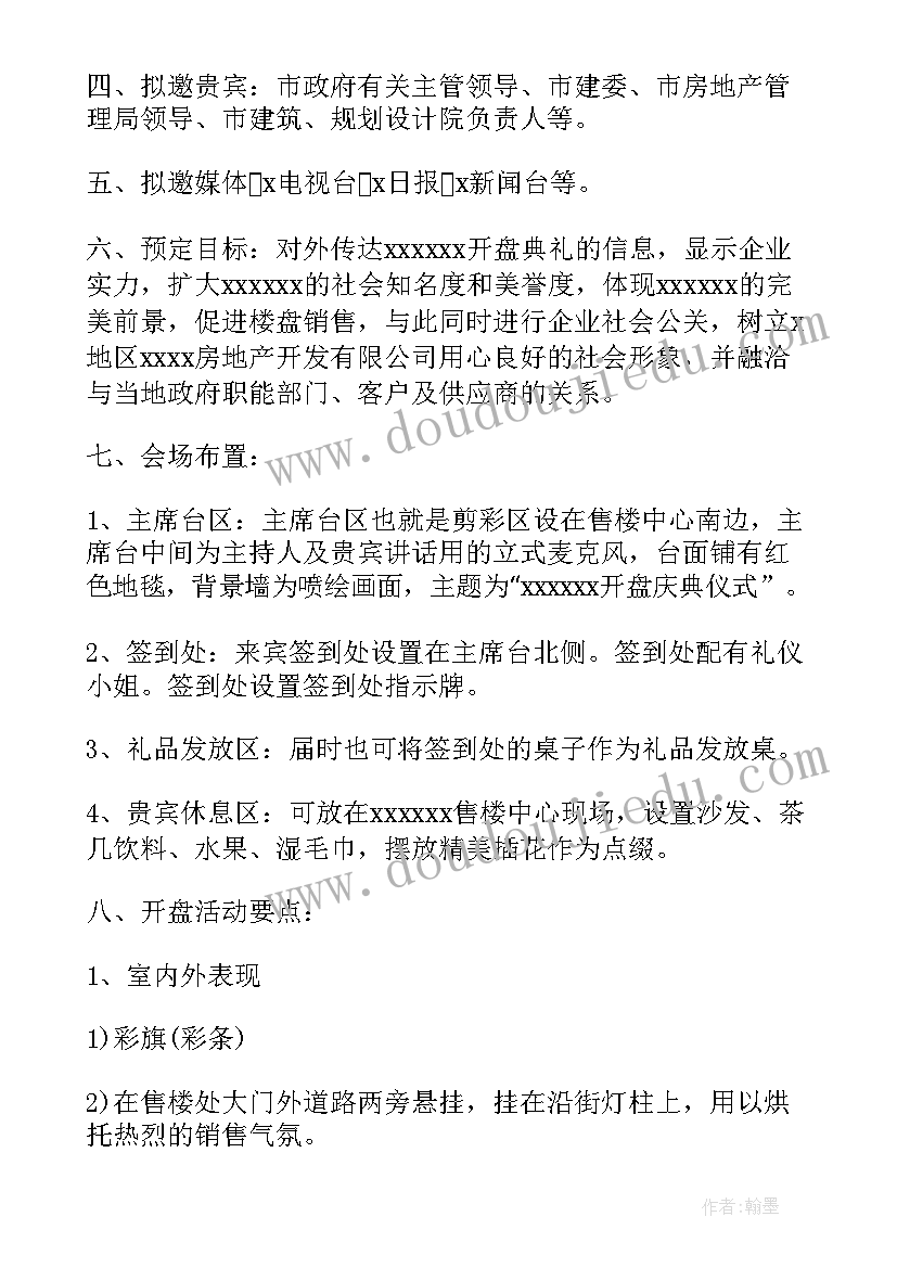 2023年房地产给送礼活动方案(精选8篇)