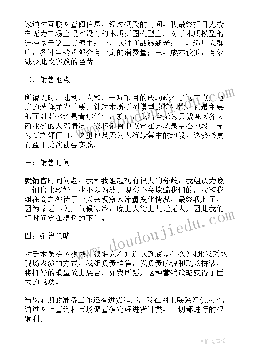 最新学生寒假社会实践报告 寒假社会实践报告(优质5篇)