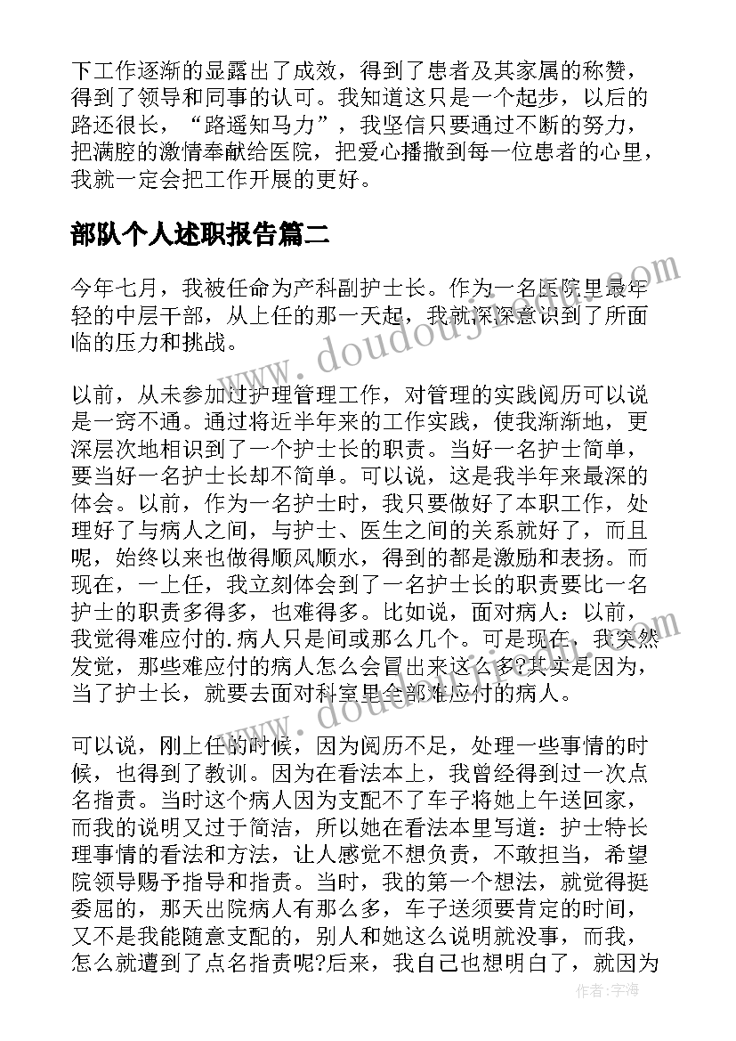 最新部队个人述职报告(优秀9篇)