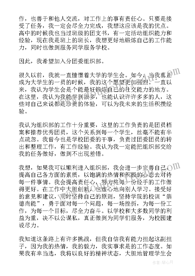 2023年学生会自我介绍面试稿 大学学生会主席面试自我介绍(汇总7篇)