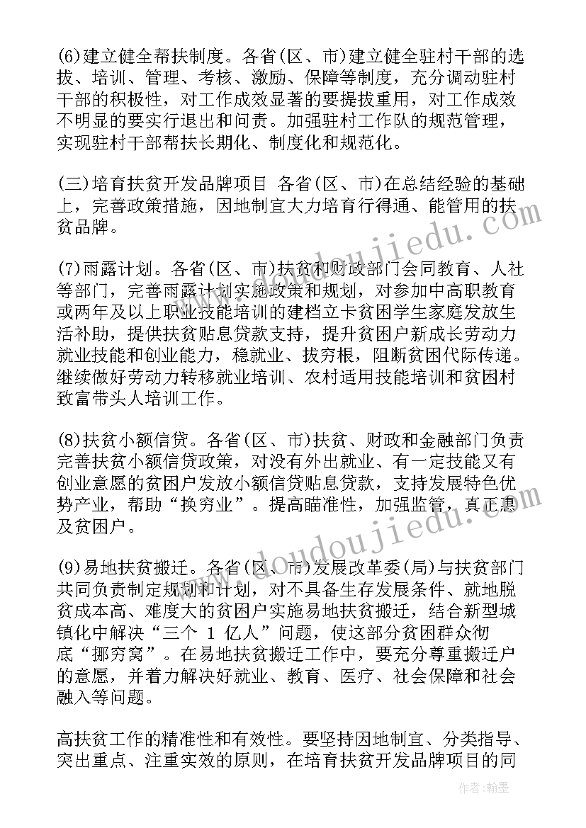 精准扶贫规划方案 个人精准扶贫帮扶计划(汇总6篇)