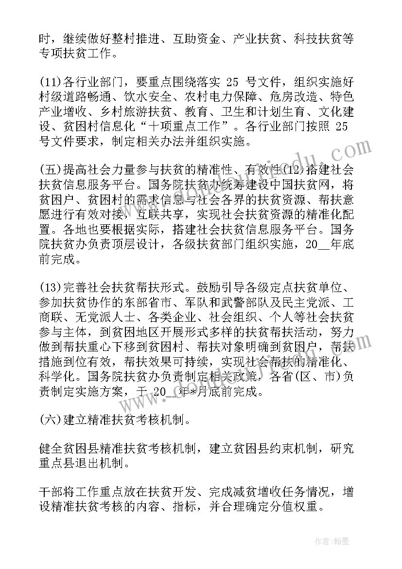 精准扶贫规划方案 个人精准扶贫帮扶计划(汇总6篇)