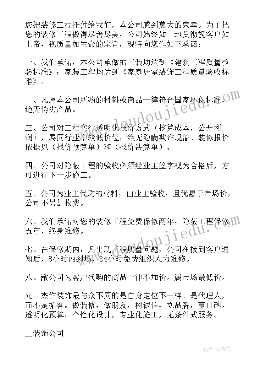 公司承诺书格式(优秀6篇)