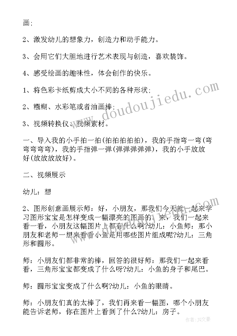 最新幼儿园中班美术公开课教案(大全5篇)