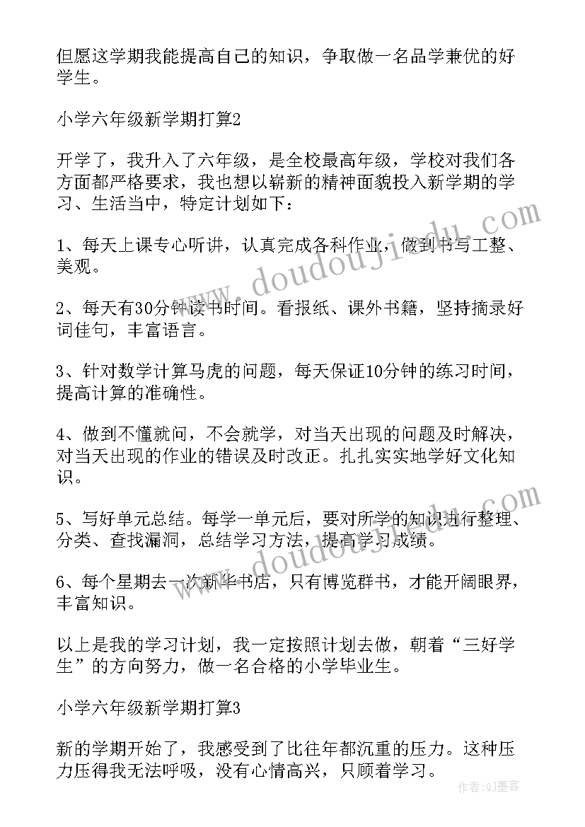 2023年六年级开学计划表 六年级开学计划(汇总10篇)