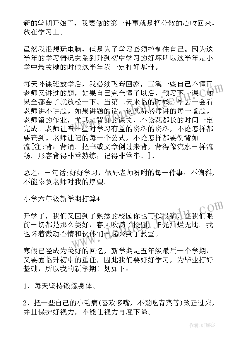 2023年六年级开学计划表 六年级开学计划(汇总10篇)