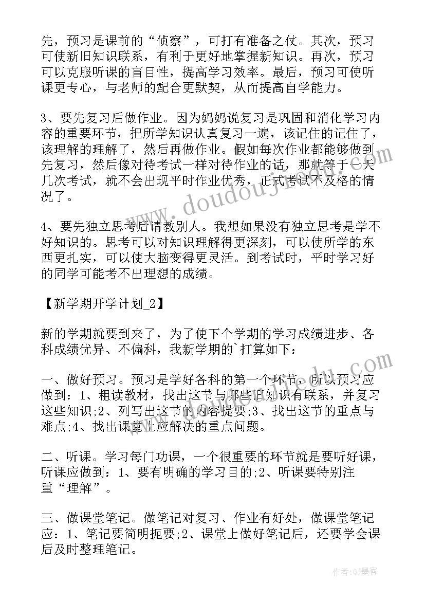 2023年六年级开学计划表 六年级开学计划(汇总10篇)