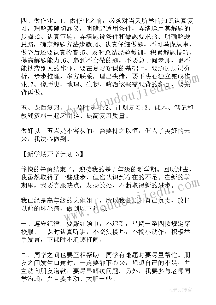 2023年六年级开学计划表 六年级开学计划(汇总10篇)