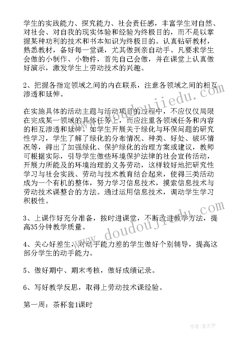 2023年五年级劳动教学计划免费(汇总10篇)