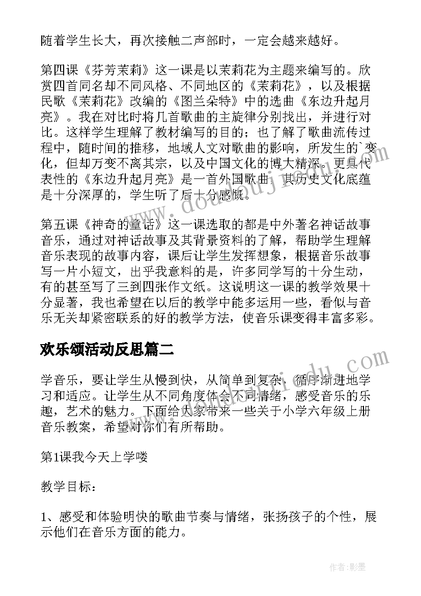 欢乐颂活动反思 胡桃夹子组曲花城版六年级音乐教学反思(大全5篇)