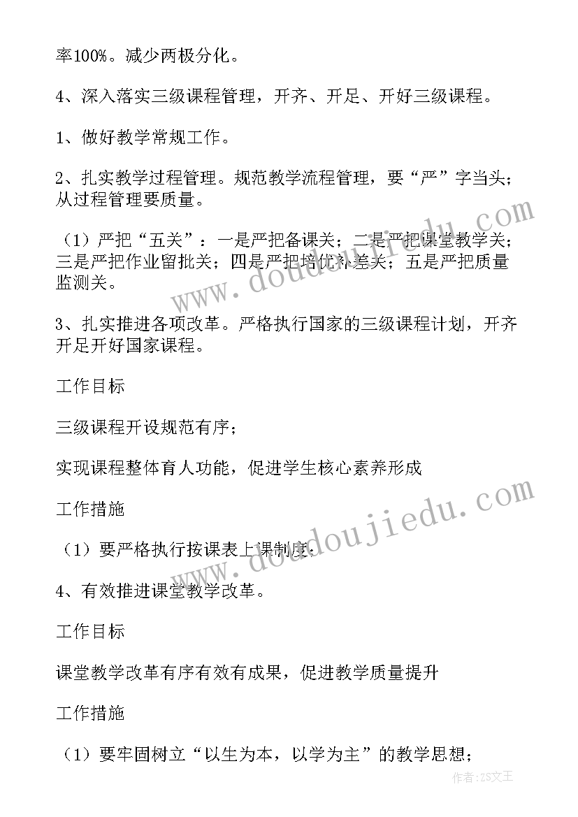 体育科组学期工作计划 学期教学工作计划(模板5篇)