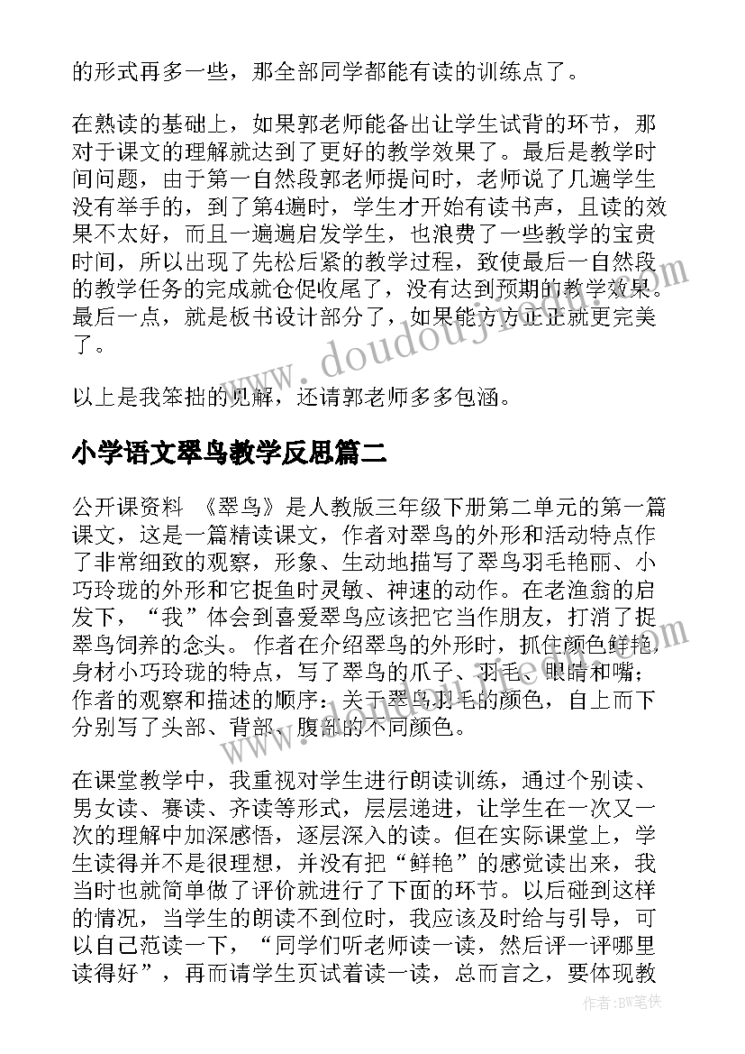 最新小学语文翠鸟教学反思 翠鸟教学反思(模板5篇)