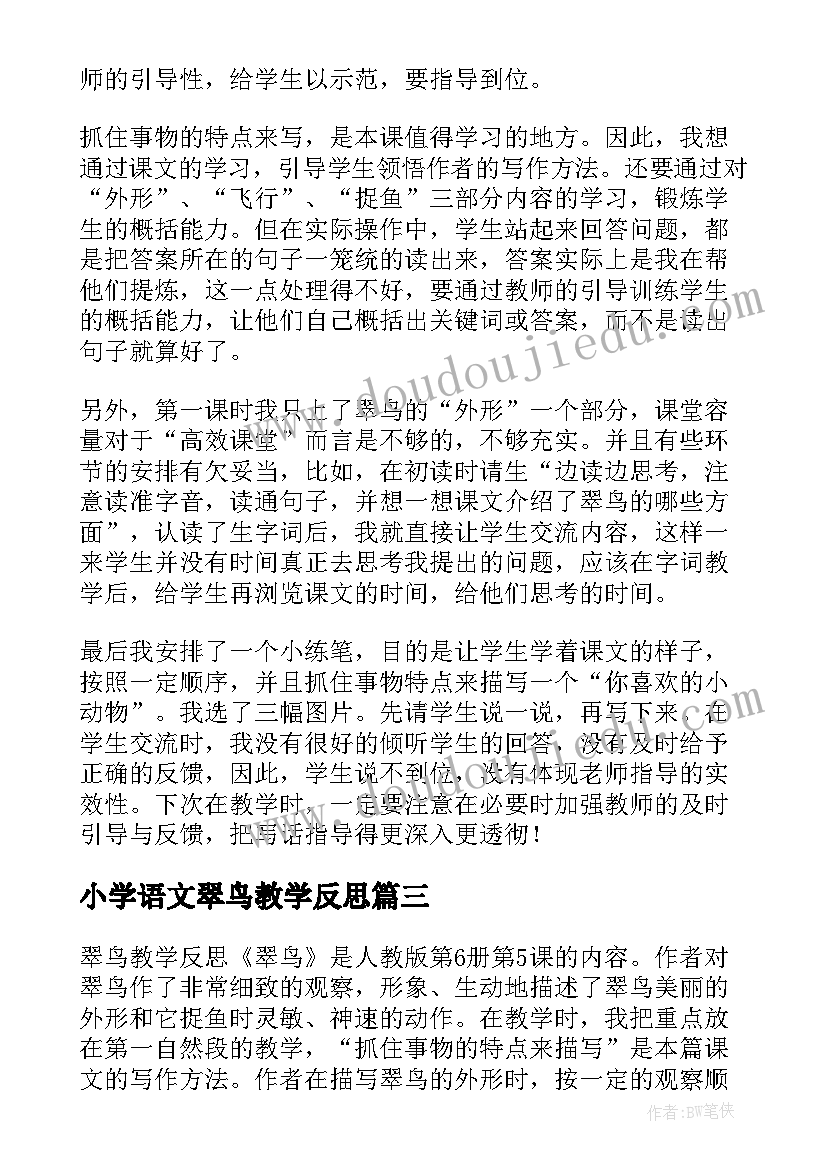 最新小学语文翠鸟教学反思 翠鸟教学反思(模板5篇)