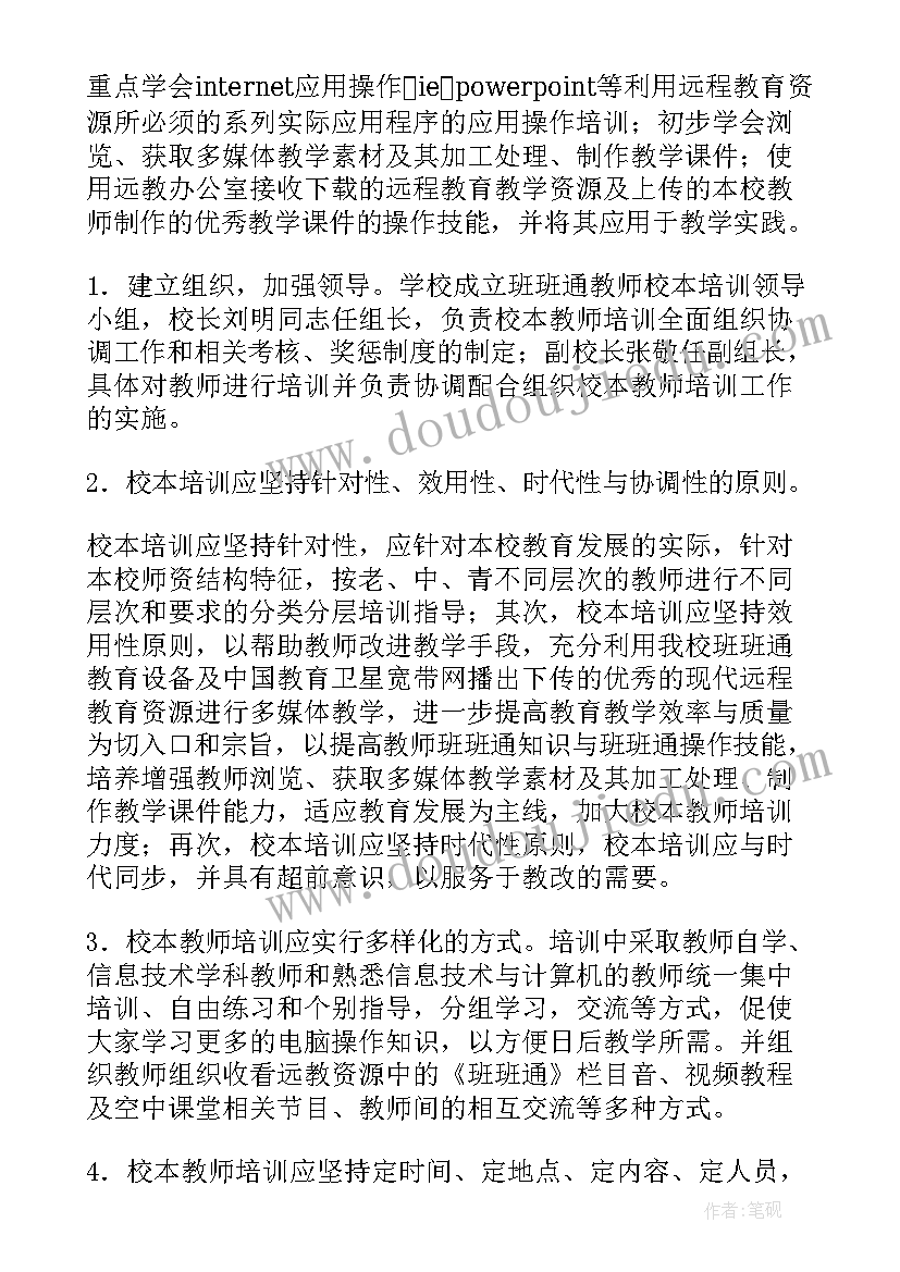 2023年小学校本培训活动方案 小学校本培训计划(优质5篇)