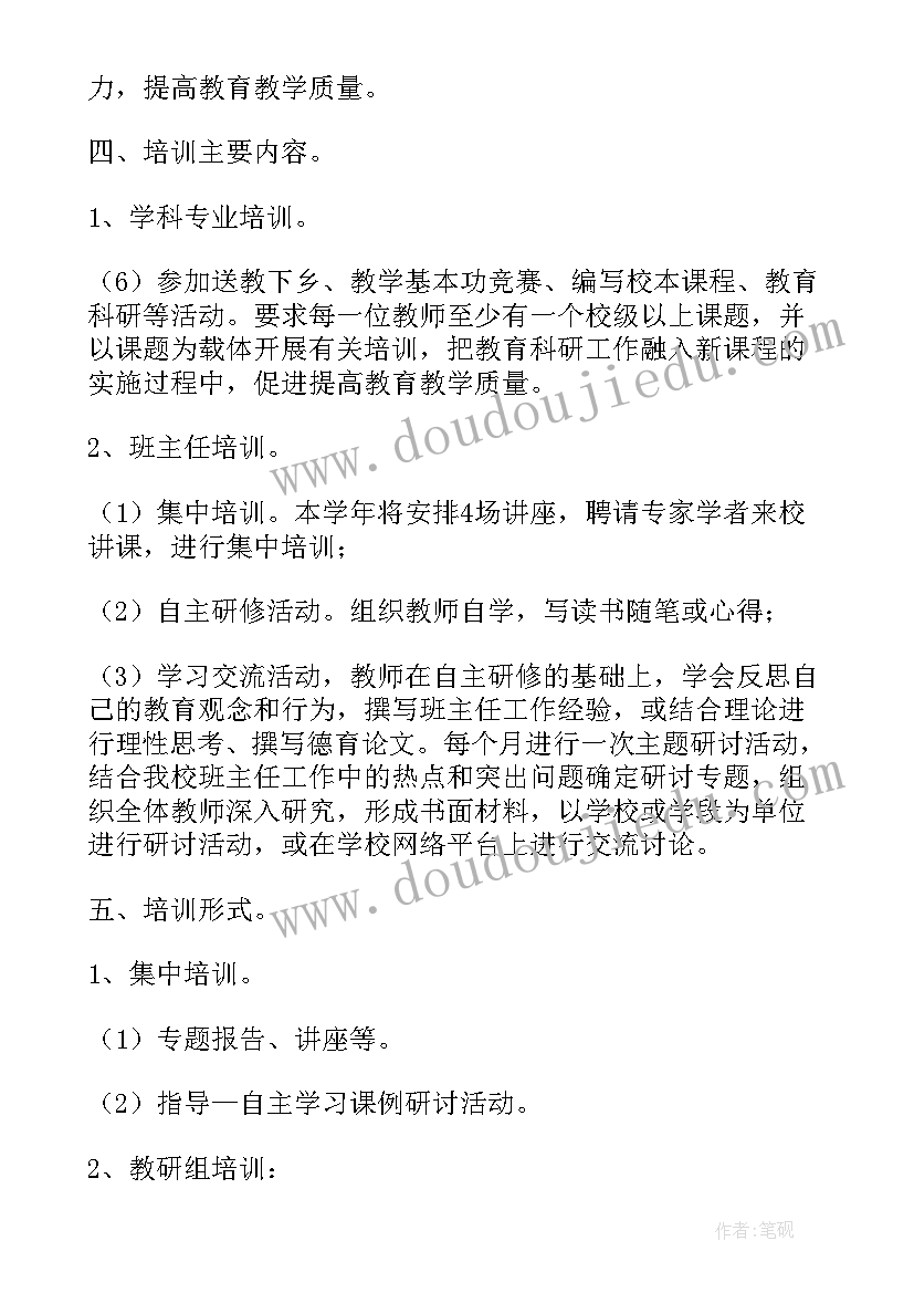 2023年小学校本培训活动方案 小学校本培训计划(优质5篇)