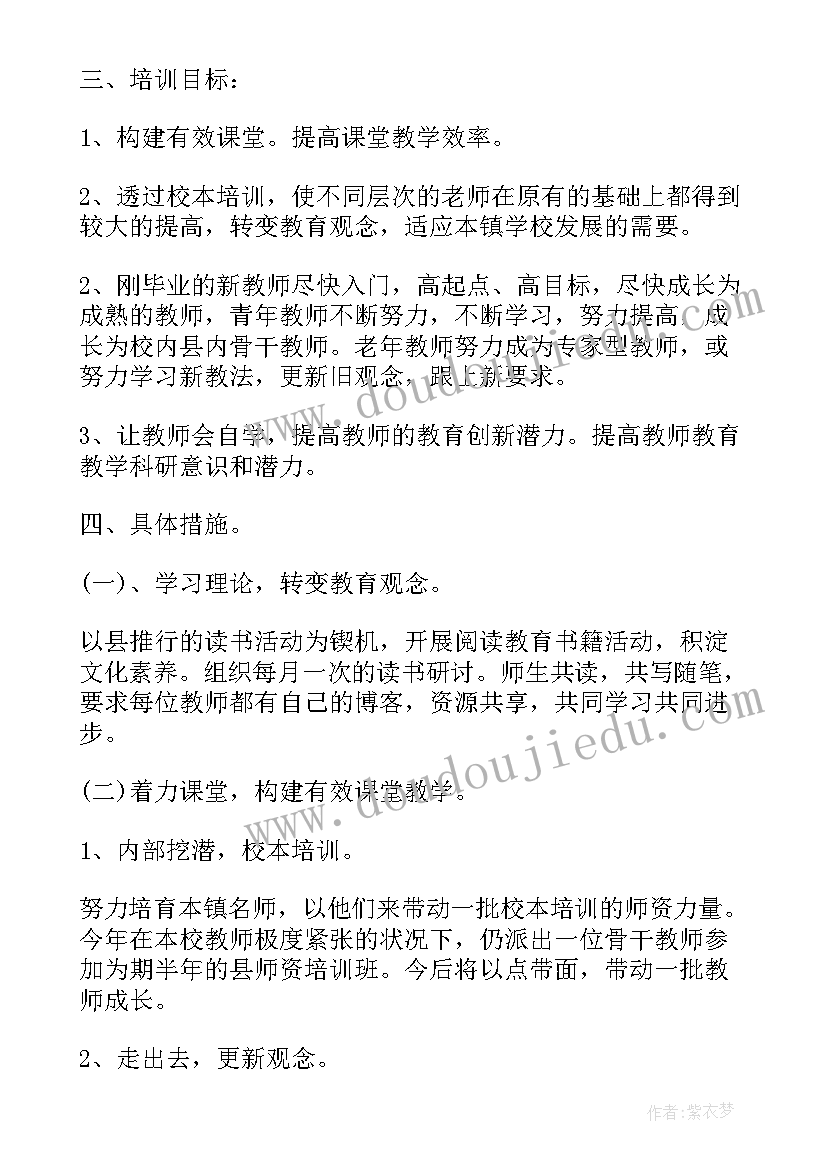 最新小学校本培训工作方案 小学校本培训计划(模板5篇)