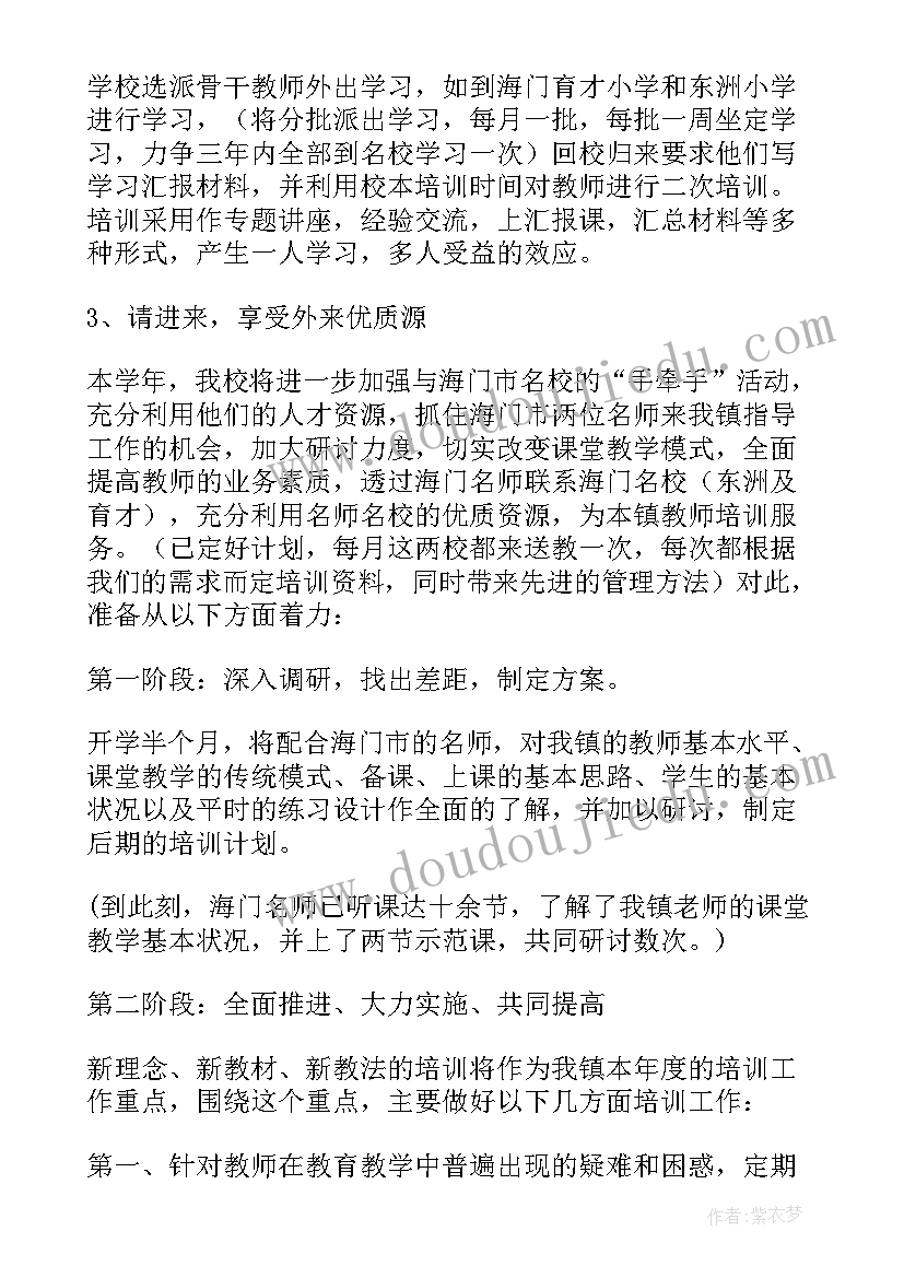 最新小学校本培训工作方案 小学校本培训计划(模板5篇)