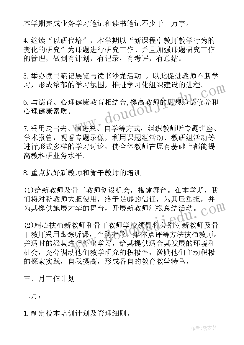 最新小学校本培训工作方案 小学校本培训计划(模板5篇)