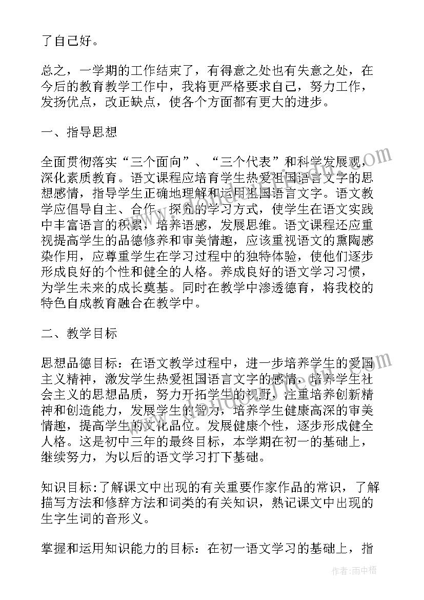 教师新学期工作计划(优质10篇)