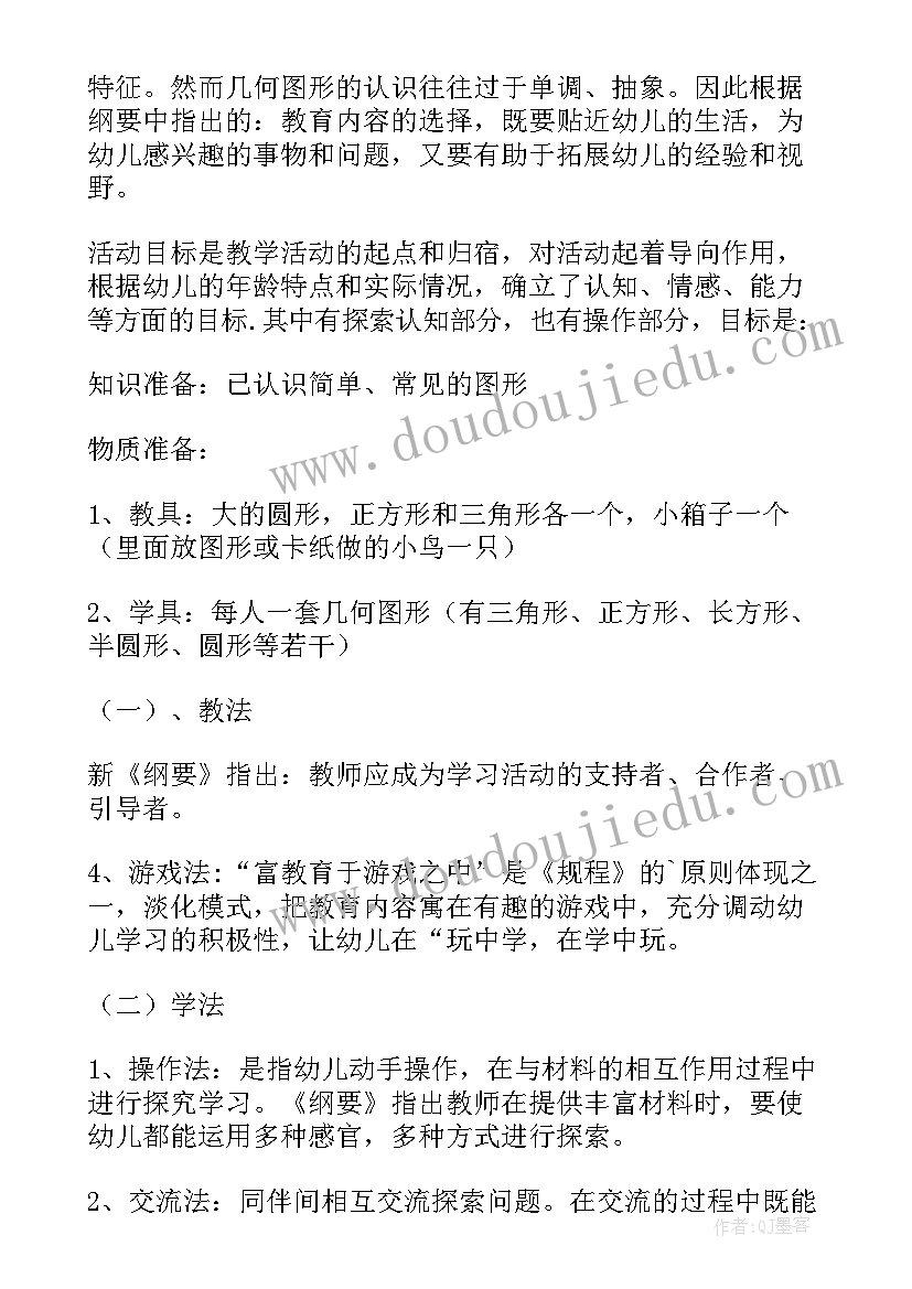 最新中班数学说课稿(优秀5篇)