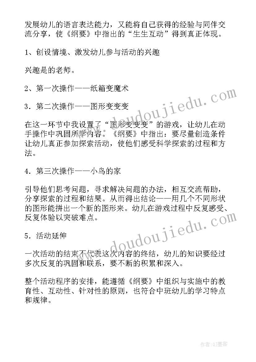 最新中班数学说课稿(优秀5篇)